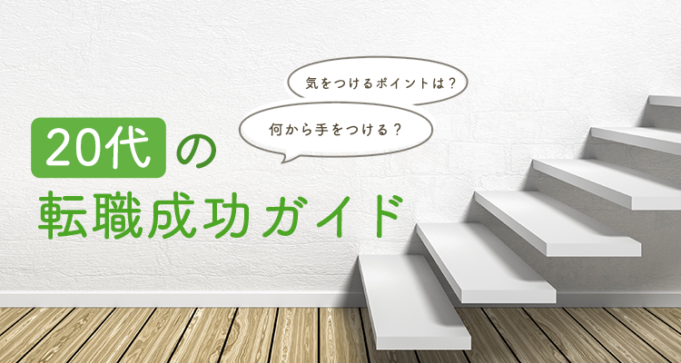 転職エージェントの紹介