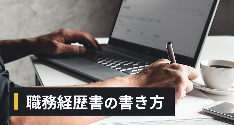 転職エージェントの紹介