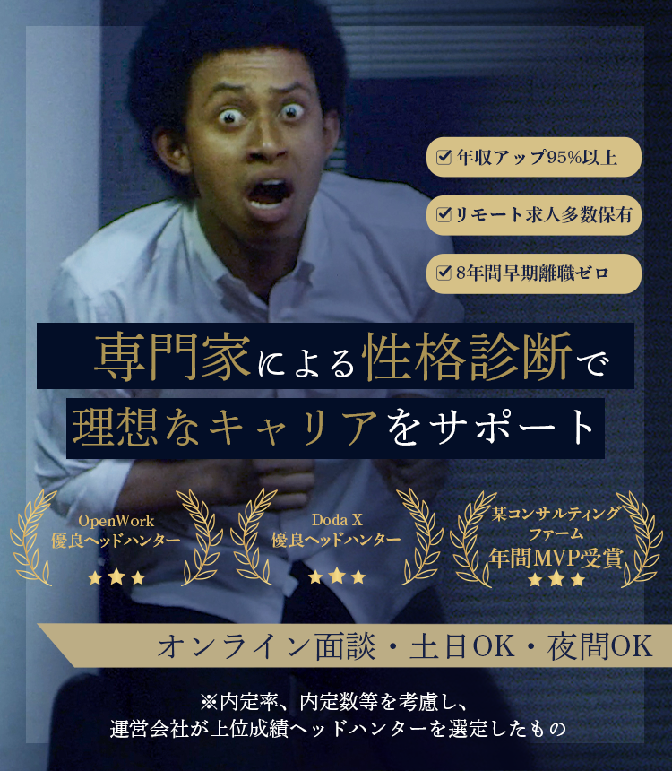高マッチング率だから、信頼できるエンジニア転職