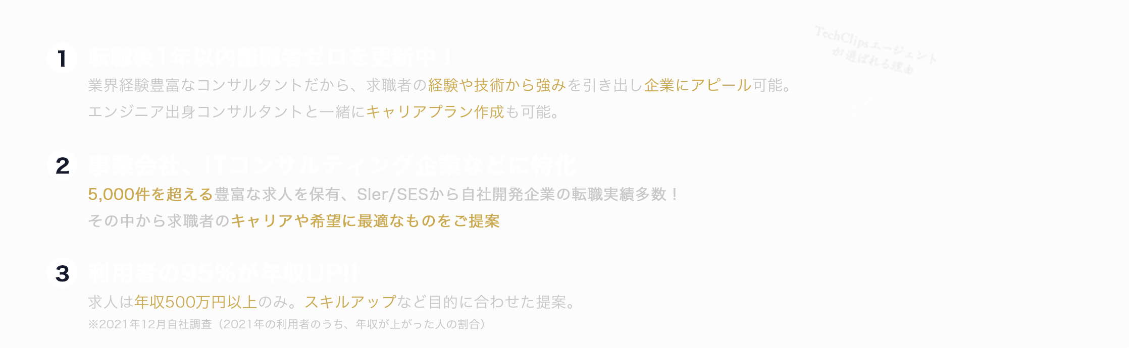 TechClipsAgent – テッククリップスエージェントITエンジニア専門の転職エージェント。高年収&高待遇に特化